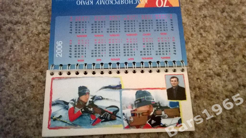 Перекидной календарь Олимпийские звезды красноярья Красноярск 2005 1