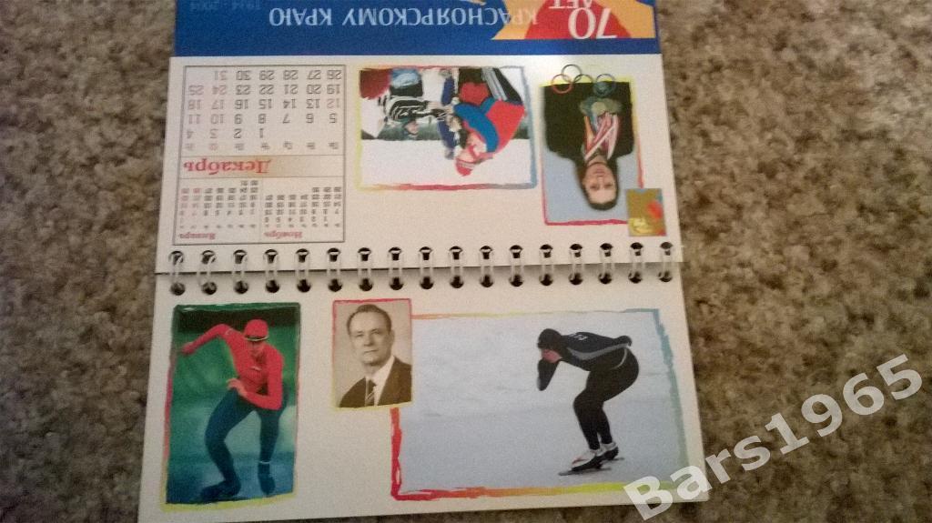 Перекидной календарь Олимпийские звезды красноярья Красноярск 2005 2