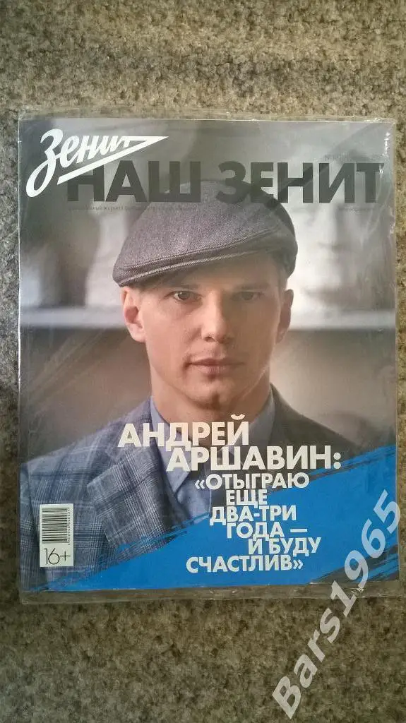 Наш Зенит10октябрь 2013 Андрей Аршавин