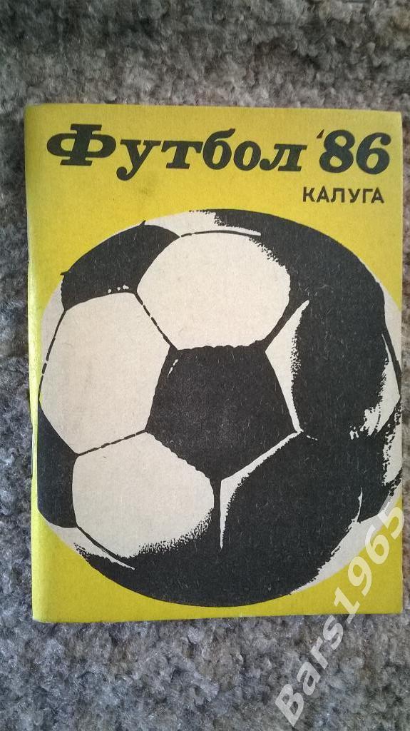 Калуга 1986