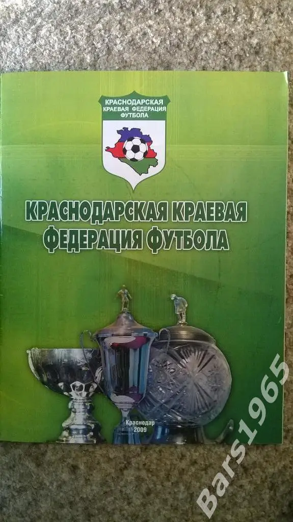 Краснодар 2009 Отчет федерации