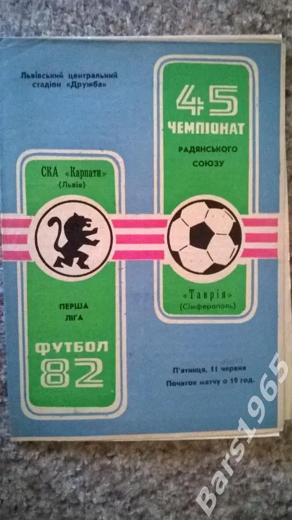 СКА Карпаты Львов - Таврия Симферополь 1982
