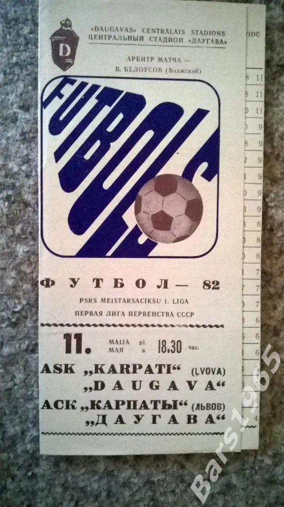 Даугава Рига - СКА Карпаты Львов 1982