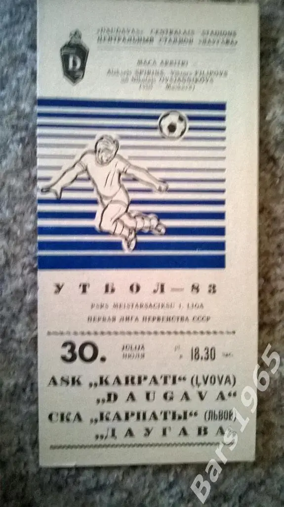 Даугава Рига - СКА Карпаты Львов 1983