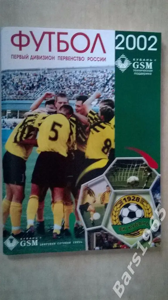 Краснодар 2002