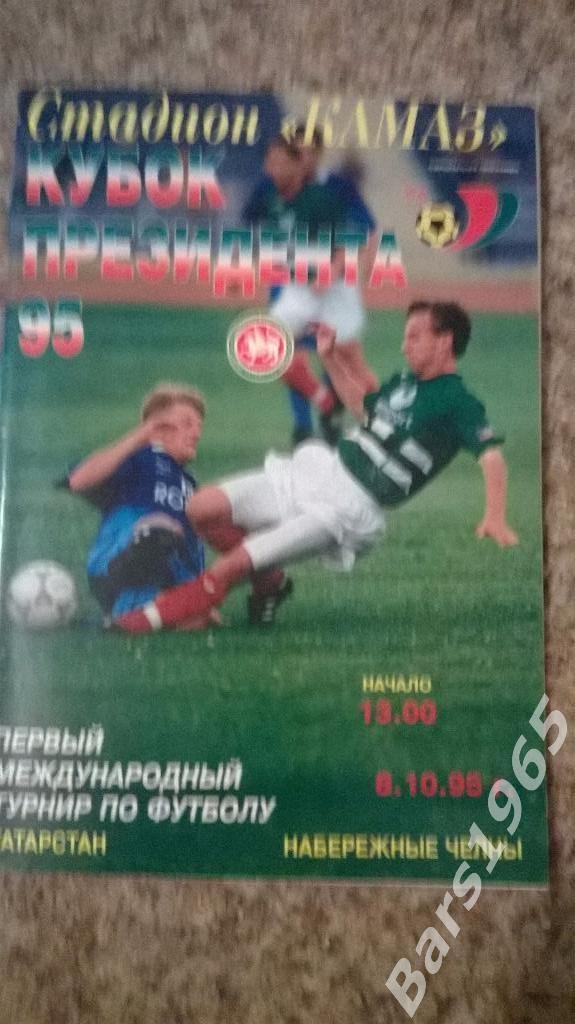 Кубок президента Татарстана 1995