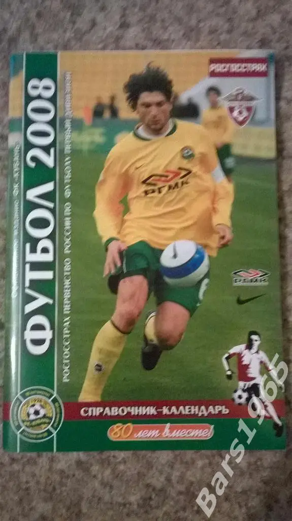 Краснодар 2008