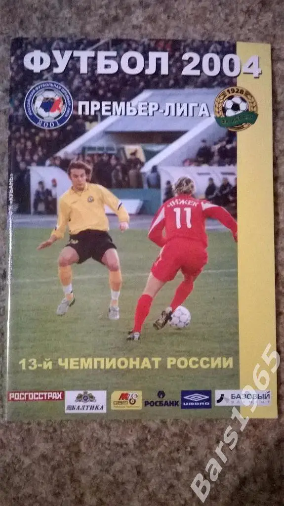 Краснодар 2004