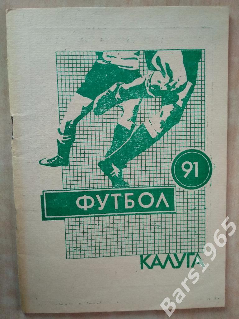 Калуга 1991