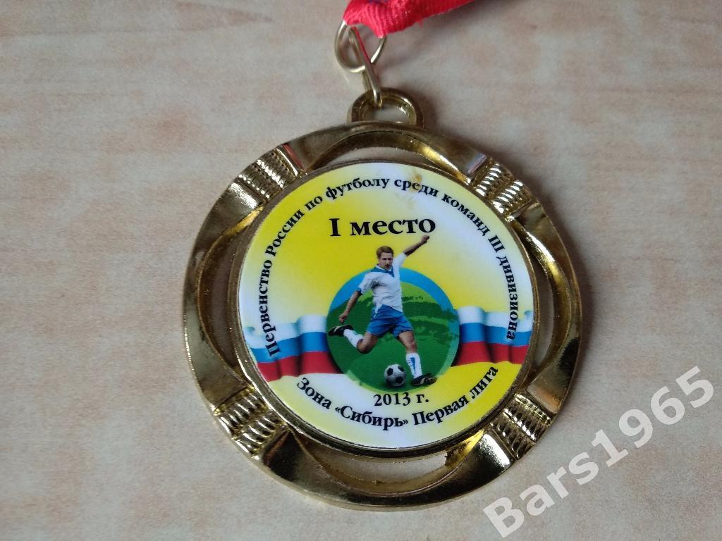 Медаль 1 место Первенство России среди команд 3 дивизиона зона Сибирь 2013