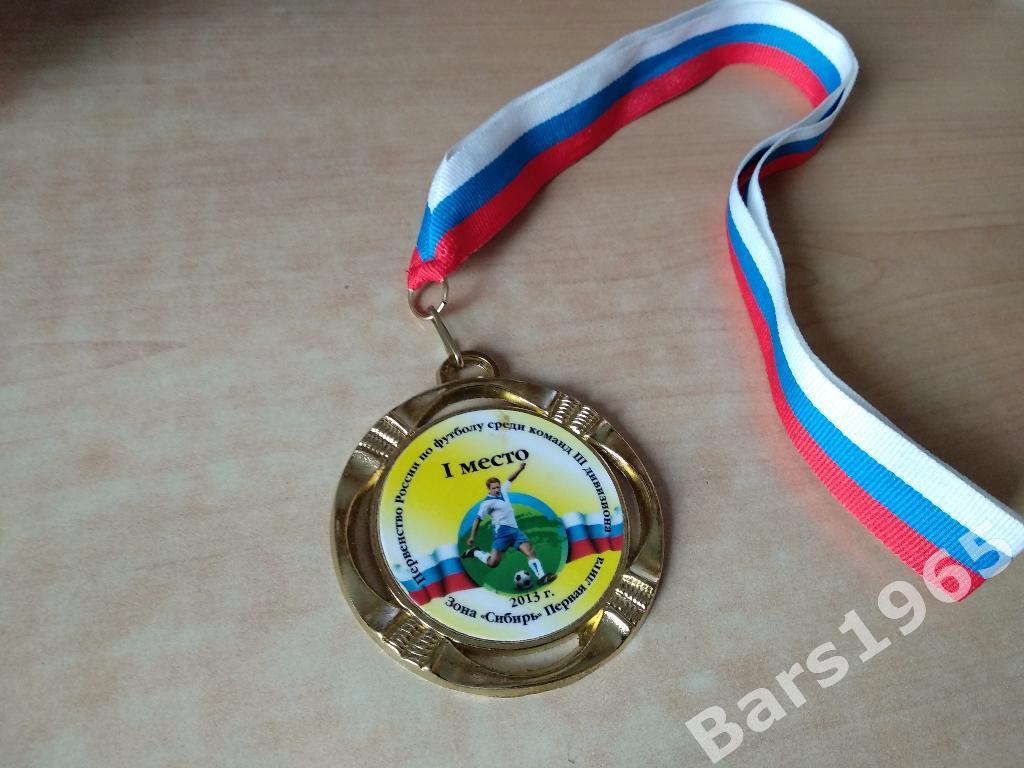 Медаль 1 место Первенство России среди команд 3 дивизиона зона Сибирь 2013 1