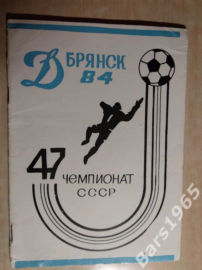 Брянск 1984