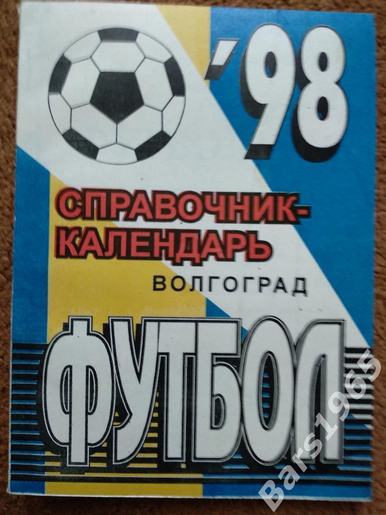 Волгоград 1998