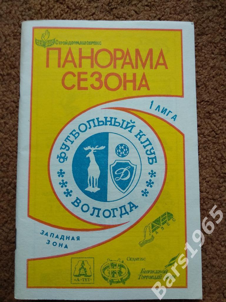 Вологда 1992