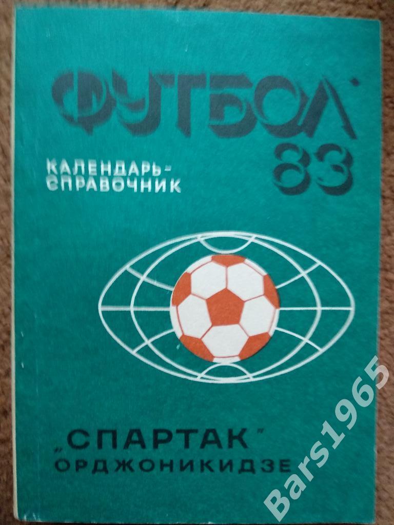 Орджоникидзе 1983 Владикавказ