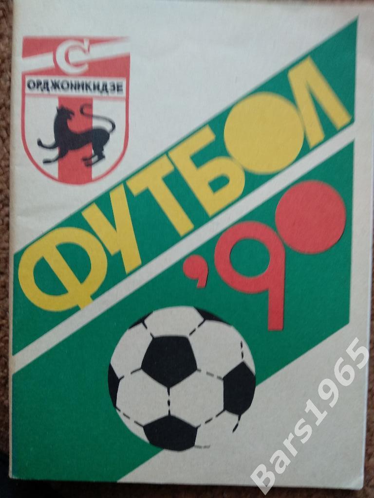 Орджоникидзе 1990 Владикавказ