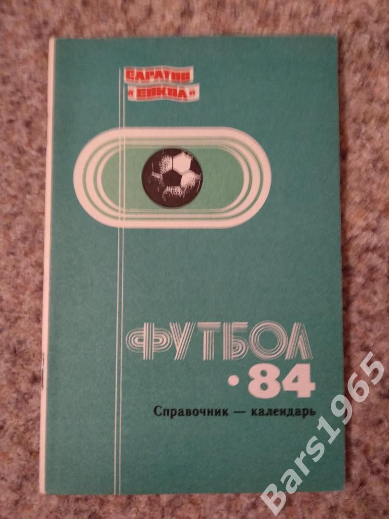 Саратов 1984