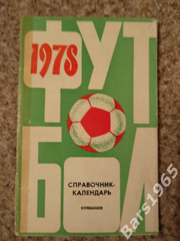Куйбышев 1978