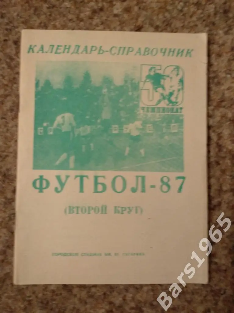 Мингечаур 1987