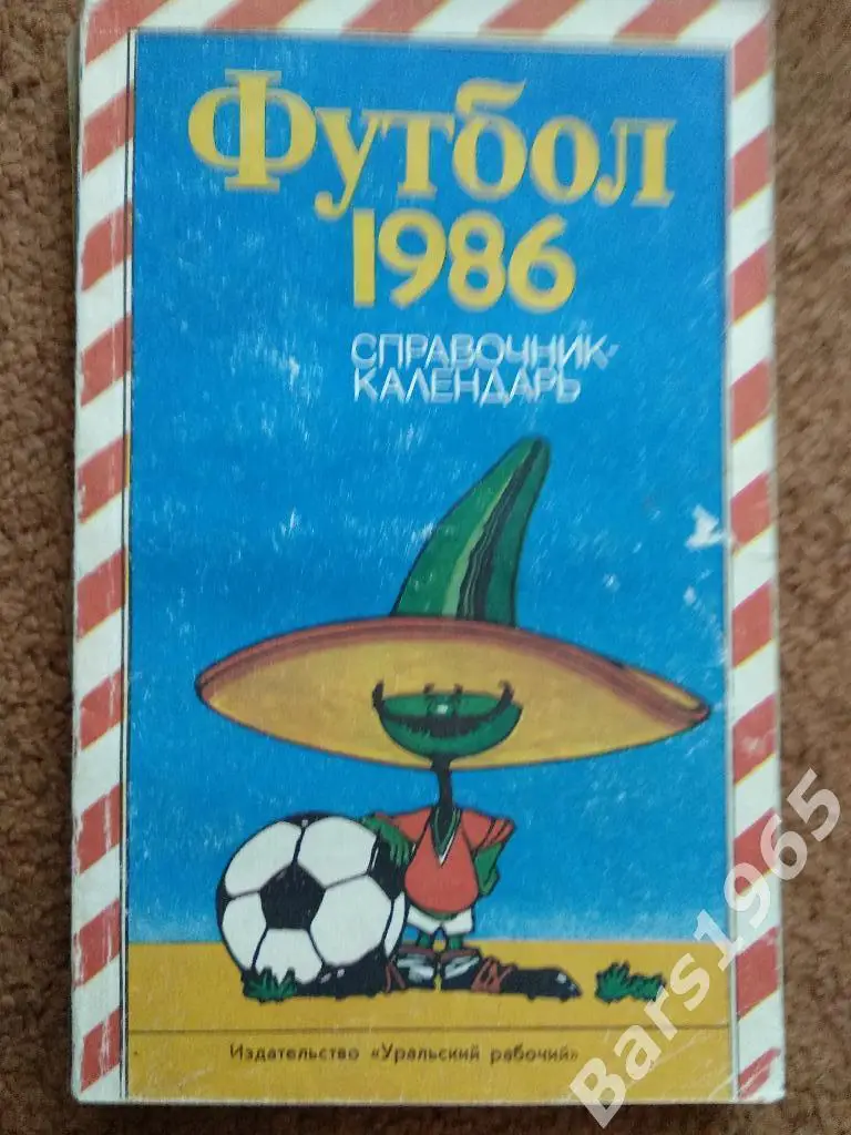 Свердловск 1986