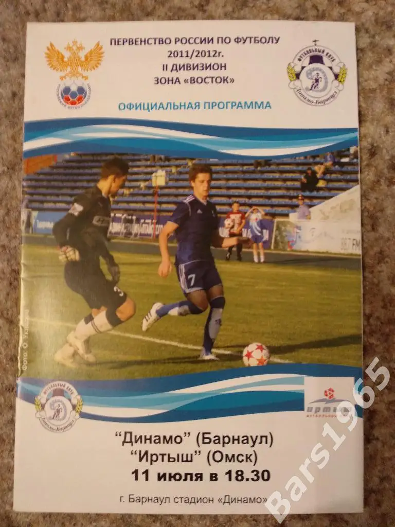 Динамо Барнаул - Иртыш Омск 2011