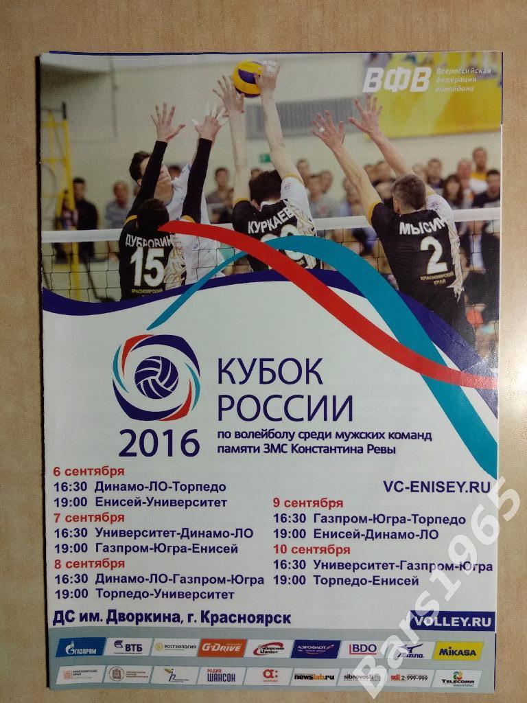 Кубок России Волейбол Красноярск 2016