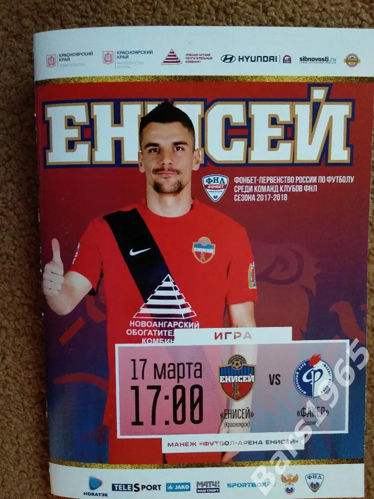 Енисей Красноярск - Факел Воронеж 2018