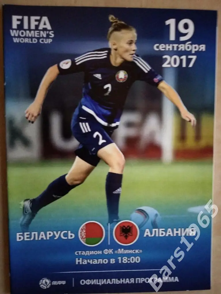 Беларусь - Албания 2017 Женщины