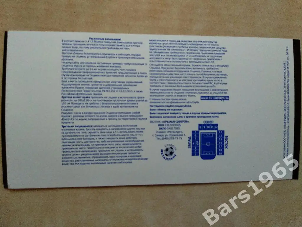 Крылья Советов Самара - Енисей Красноярск 2018 Билет 1