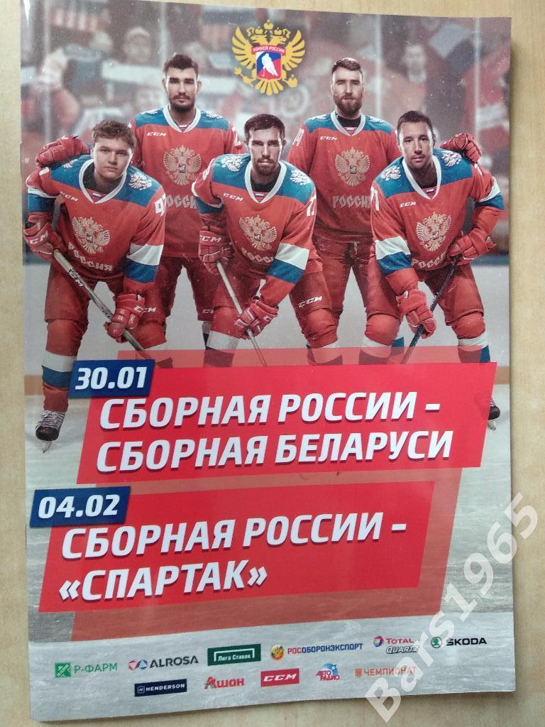 Россия - Беларусь, Спартак Москва 2018