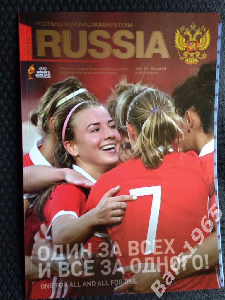 Женская сборная России на Евро 2017 официальный медиа гайд Россия