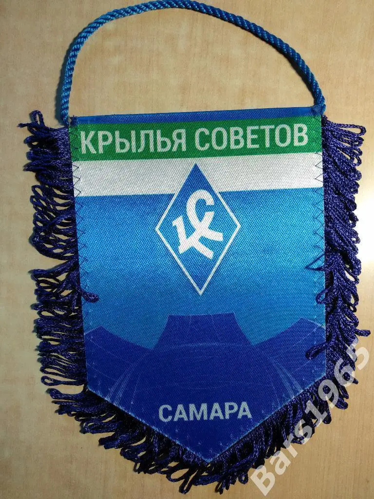 Вымпел Крылья Советов Самара 1