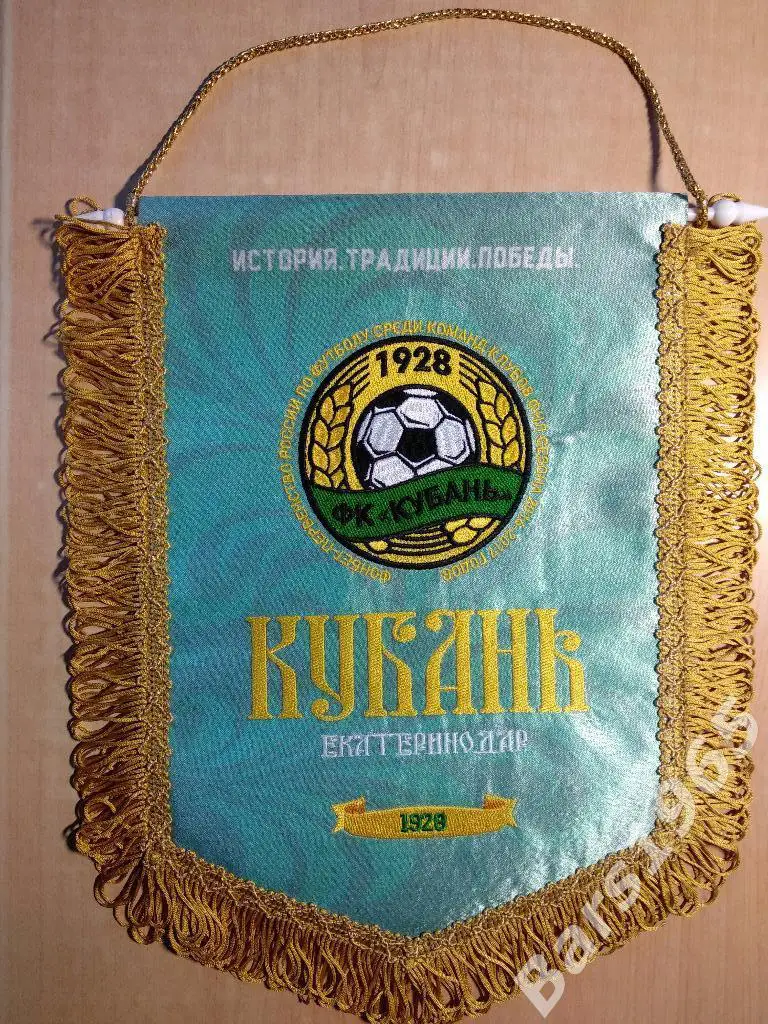Вымпел Кубань Краснодар