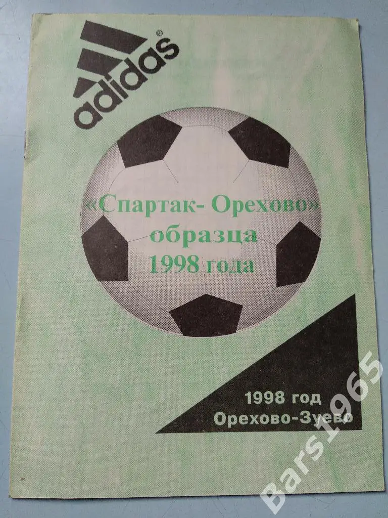 Орехово-Зуево 1998