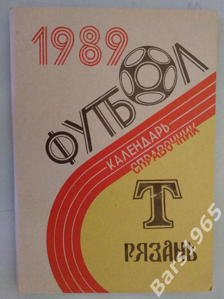 Рязань 1989