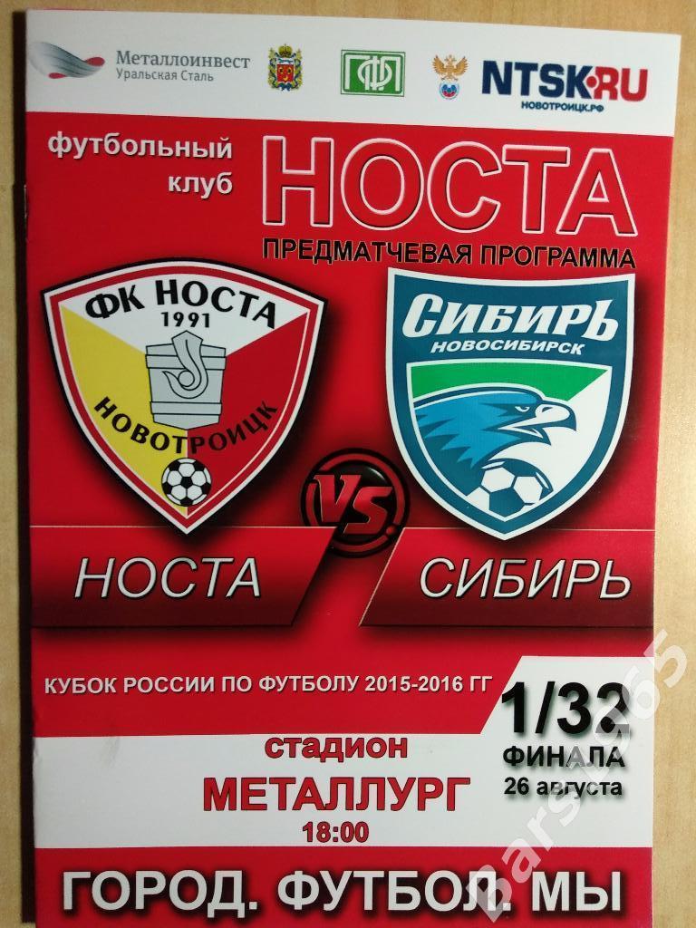 Носта Новотроицк - Сибирь Новосибирск 2015 Кубок России