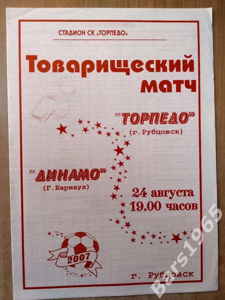 Торпедо Рубцовск Динамо Барнаул 2007