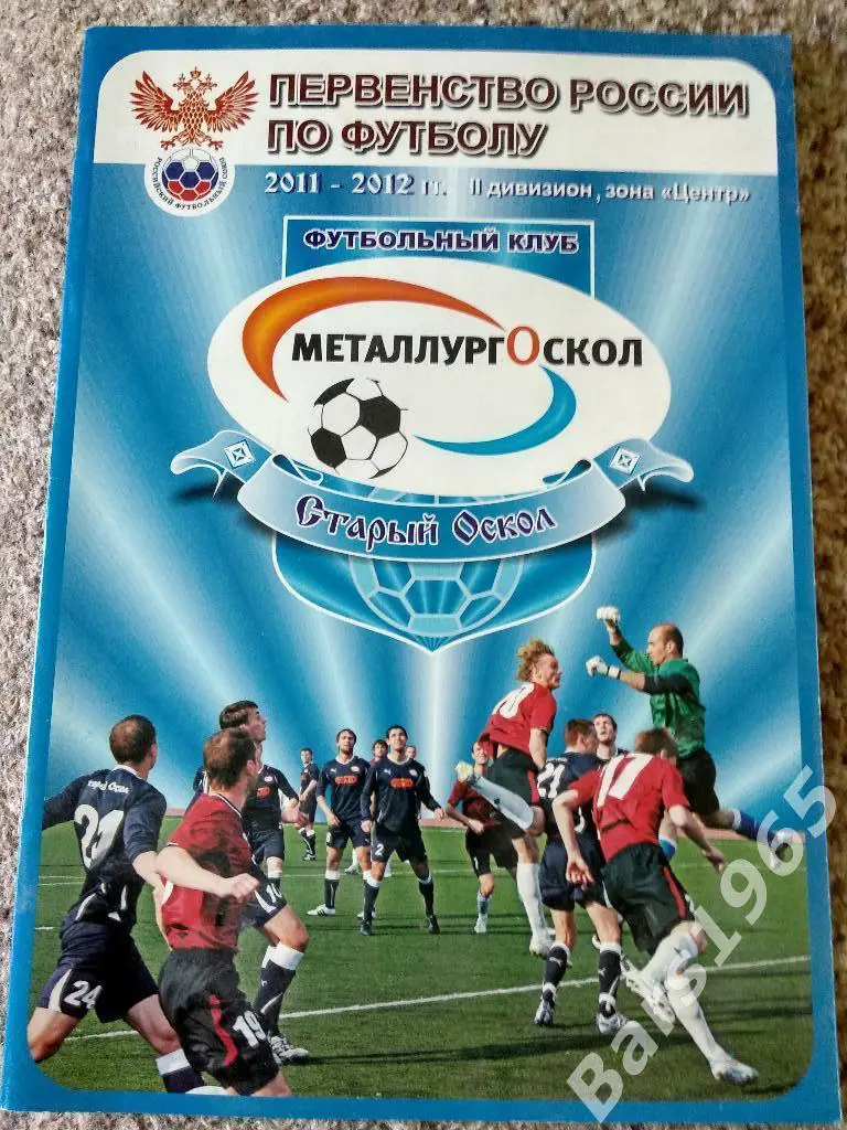 Старый Оскол 2011-2012