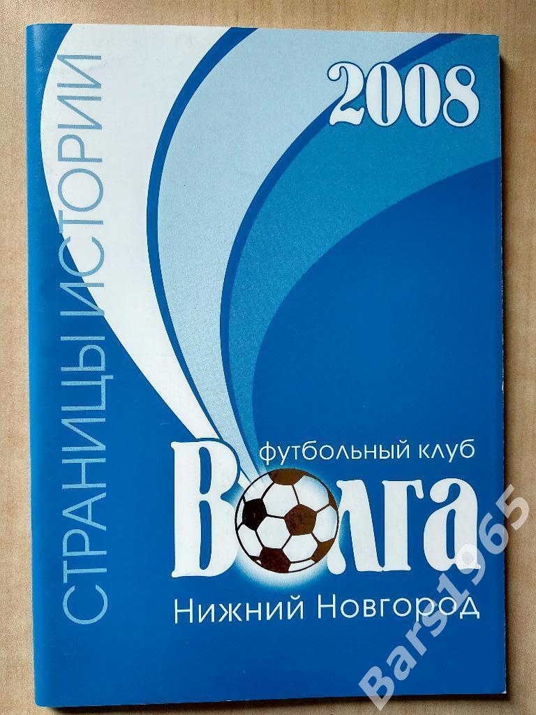 Нижний Новгород 2008 Волга