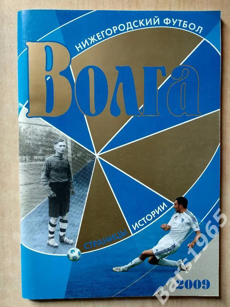 Нижний Новгород 2009 Волга