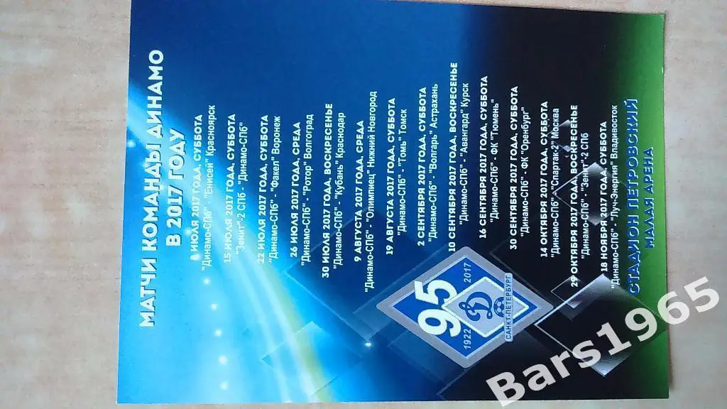 Динамо Санкт-Петербург 2017 Михаил Маркосов 1