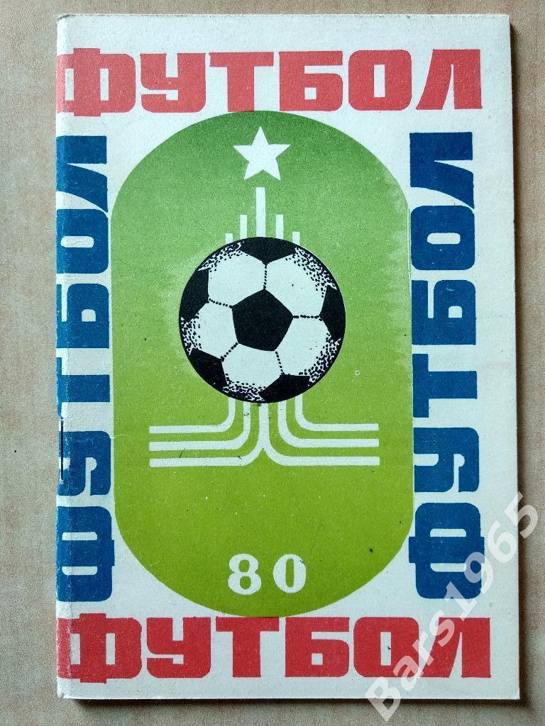 Павлодар 1980