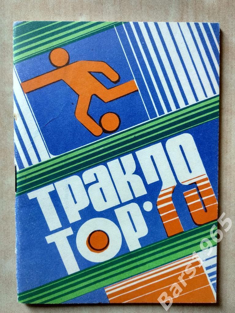 Павлодар 1979
