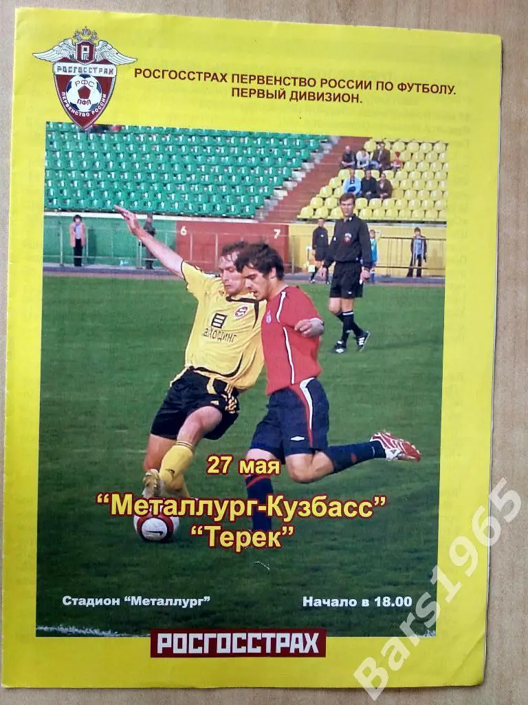 Металлург-Кузбасс Новокузнецк - Терек Грозный 2007