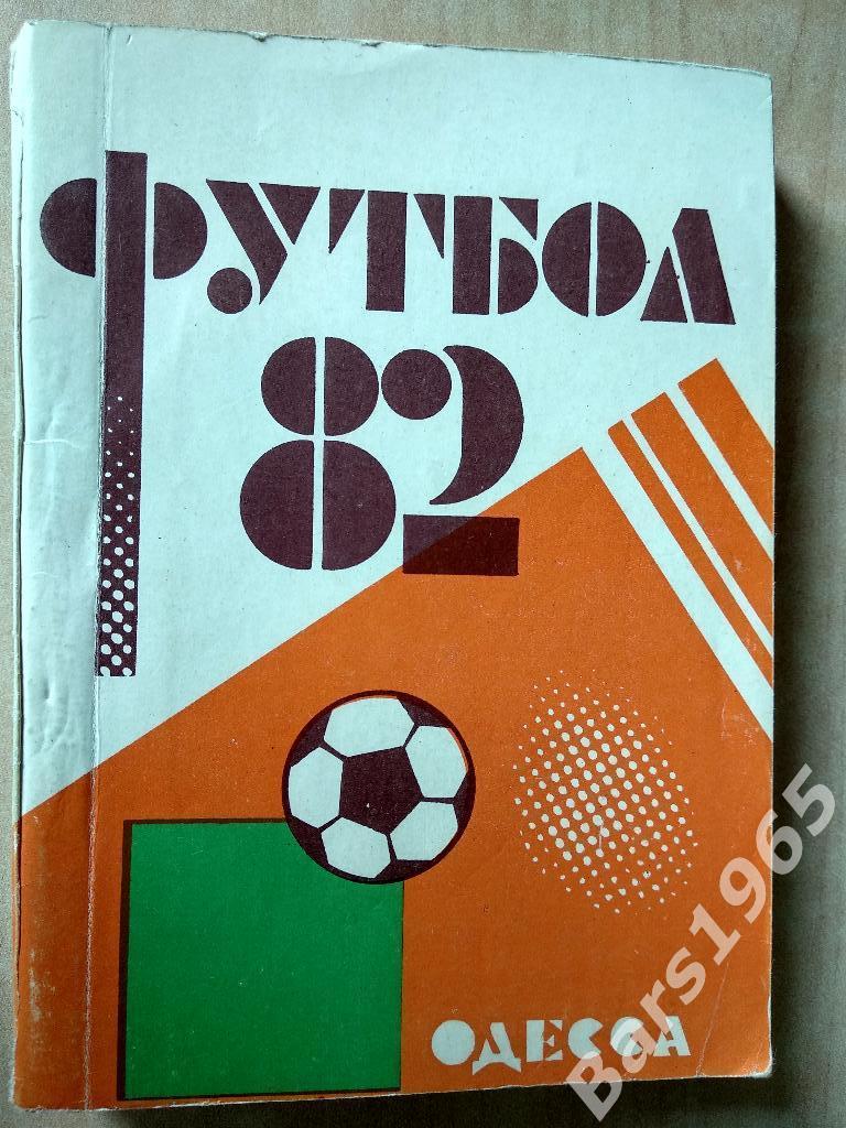 Одесса 1982