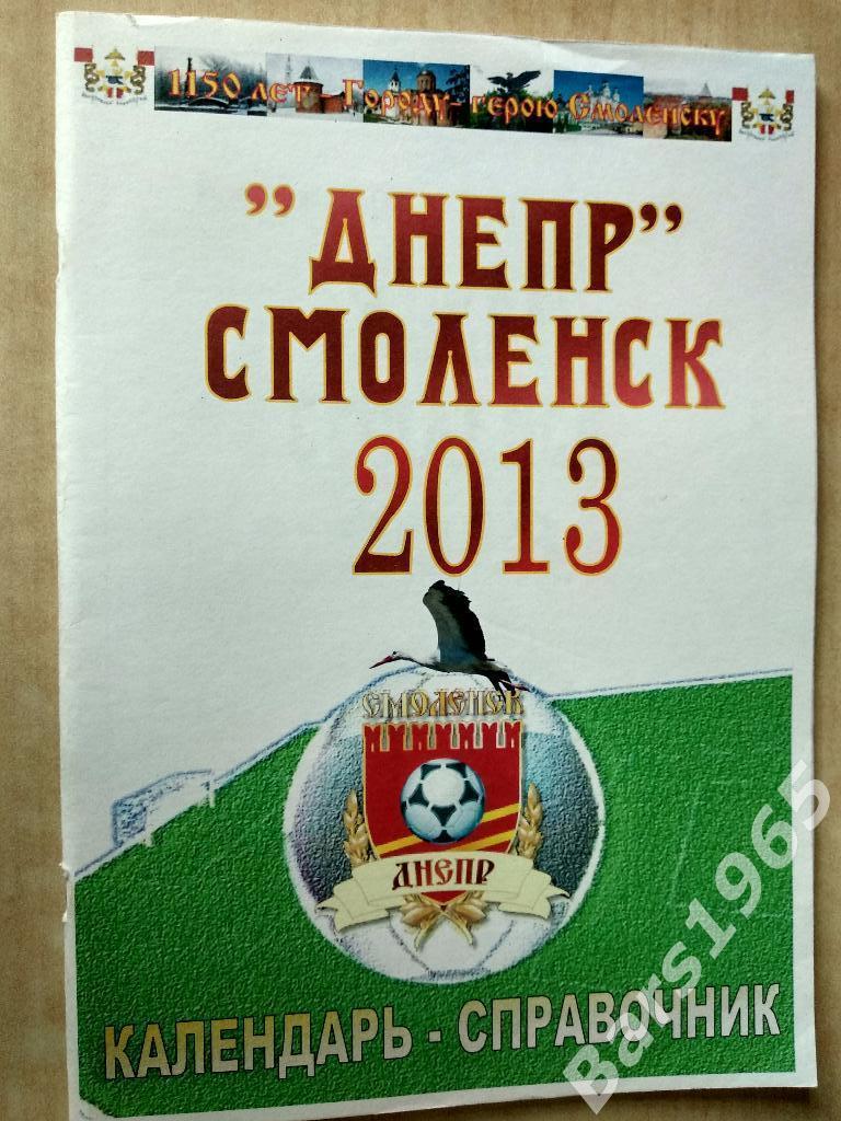Смоленск 2013