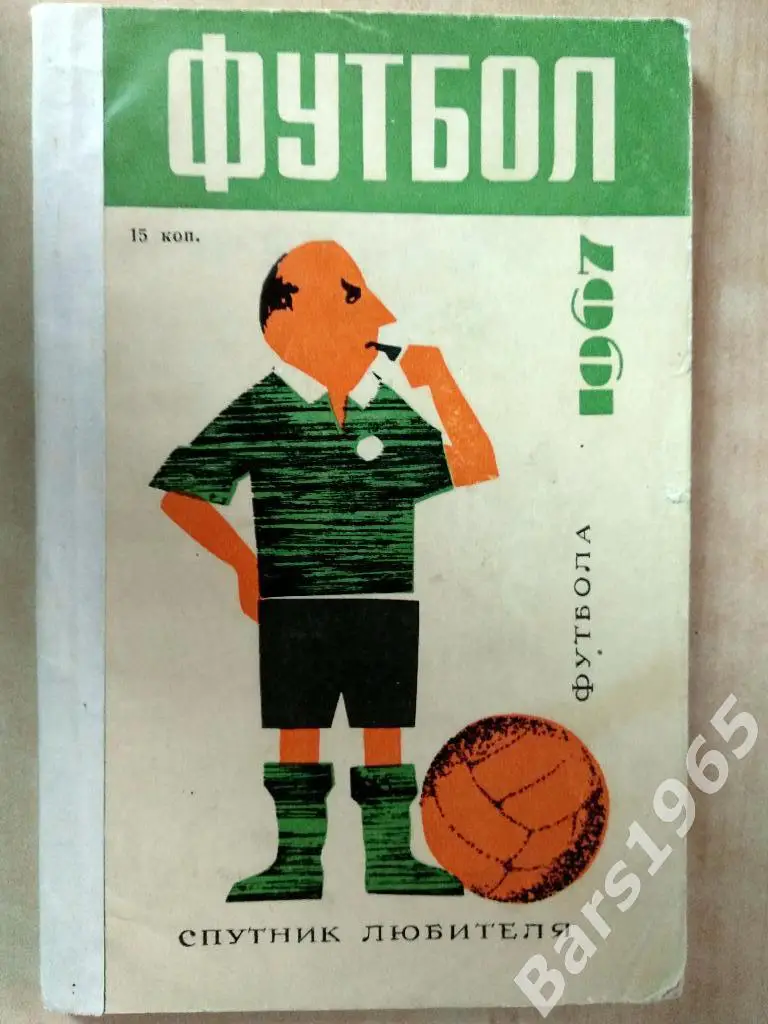 Симферополь 1967