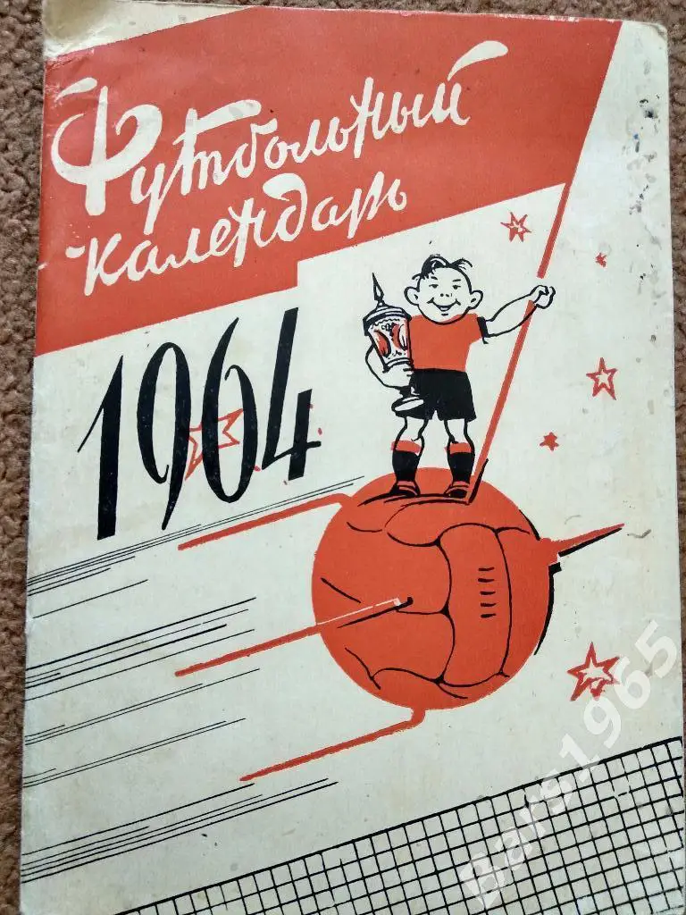 Ярославль 1964