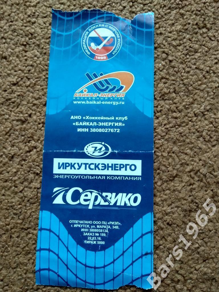 Енисей Красноярск - Байкал-Энергия Иркутск 2016 Финал Билет 1