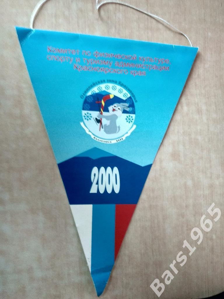 Вымпел Олимпийская зима Красноярья 2000